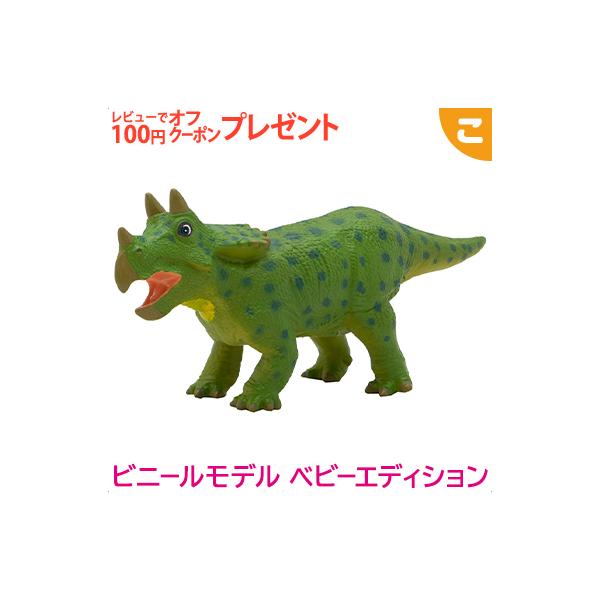 恐竜 トリケラトプス フィギュアの人気商品 通販 価格比較 価格 Com