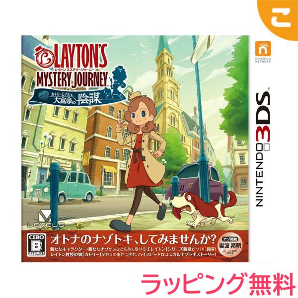 レイトン ミステリージャーニー カトリーエイルと大富豪の陰謀 任天堂 Nintendo 3DS ソフト ゲームソフト