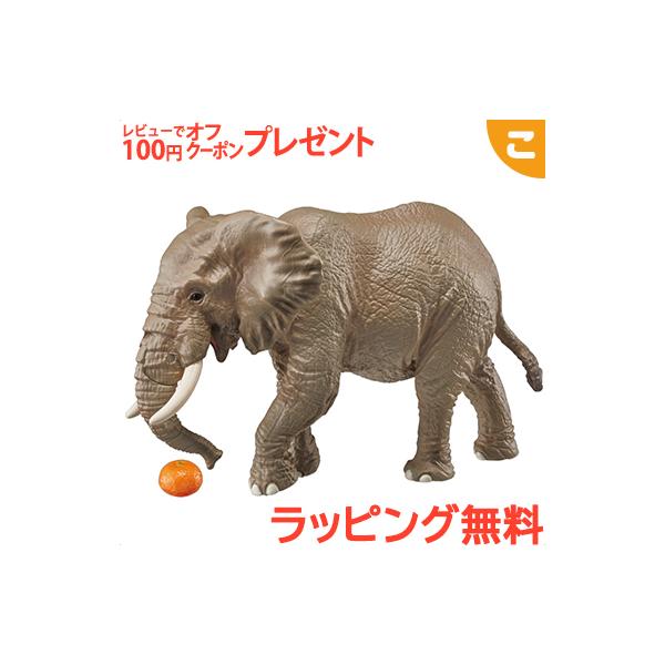 タカラトミー アニア AS-02 アフリカゾウ オレンジ付き おもちゃ こども 子供 アニマル 動物 ギフト プレゼント