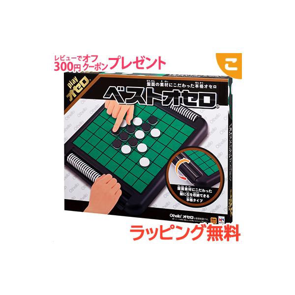 オセロ 玩具 ボードゲームの人気商品 通販 価格比較 価格 Com