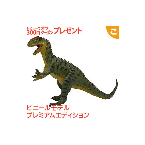 恐竜 アロサウルス フィギュアの人気商品 通販 価格比較 価格 Com