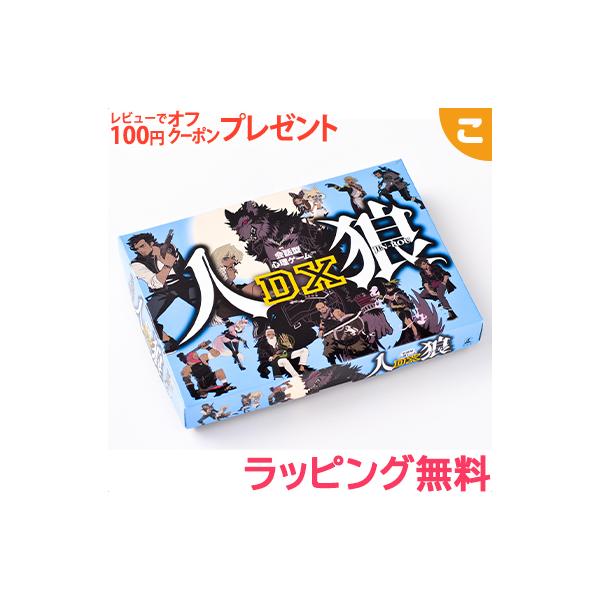 人狼 カードゲームの人気商品 通販 価格比較 価格 Com