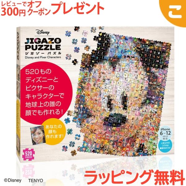 ジガゾーパズル ディズニー ピクサー キャラクターズ 5ピース 33 5x43 5cm テンヨー こぐま Paypayモール店 通販 Paypayモール
