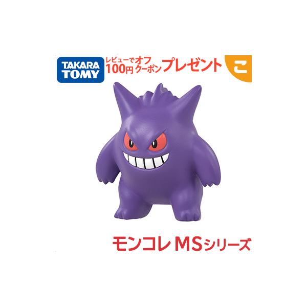 タカラトミー ポケットモンスター モンコレ MS-26 ゲンガー ポケモン