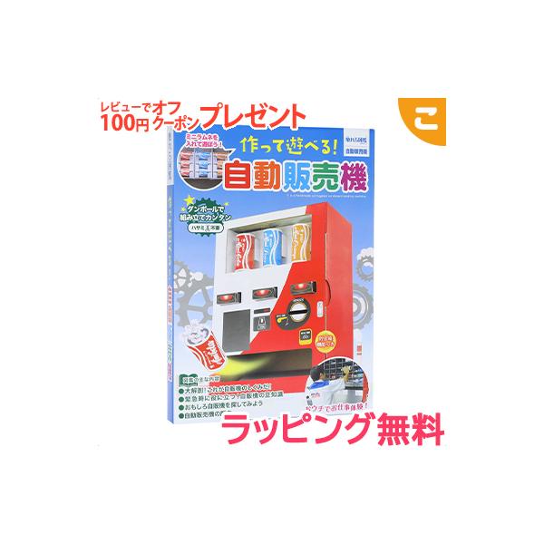 おもちゃ 自動販売機 知育玩具の人気商品 通販 価格比較 価格 Com