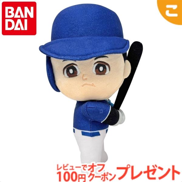 バンダイ 大谷翔平プラッシュ 474122 人形 大谷 翔平 グッズ かわいい 野球 ピッチャー バッター コレクション