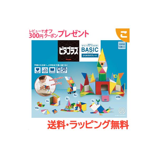 おもちゃ 知育玩具 ピタゴラス ブロックの人気商品 通販 価格比較 価格 Com