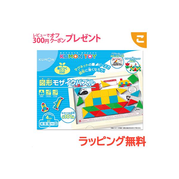 くもん出版 図形モザイクパズル 公文 知育玩具 図形 アート 脳トレ ギフト 誕生日 プレゼント こぐま Paypayモール店 通販 Paypayモール