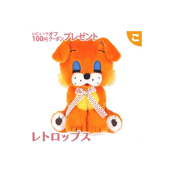 レトロップス おすましコトラちゃん ぬいぐるみ 三英貿易 高さ16.5