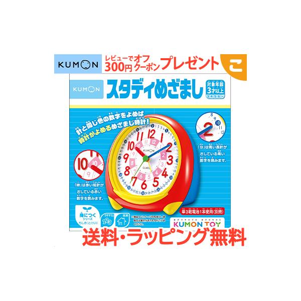 くもん スタディめざまし スタディめざまし | 知育玩具（KUMON TOY）,身につく,ちしき