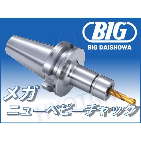 送料無料】BIG メガニューベビーチャック BBT50MEGA13N120