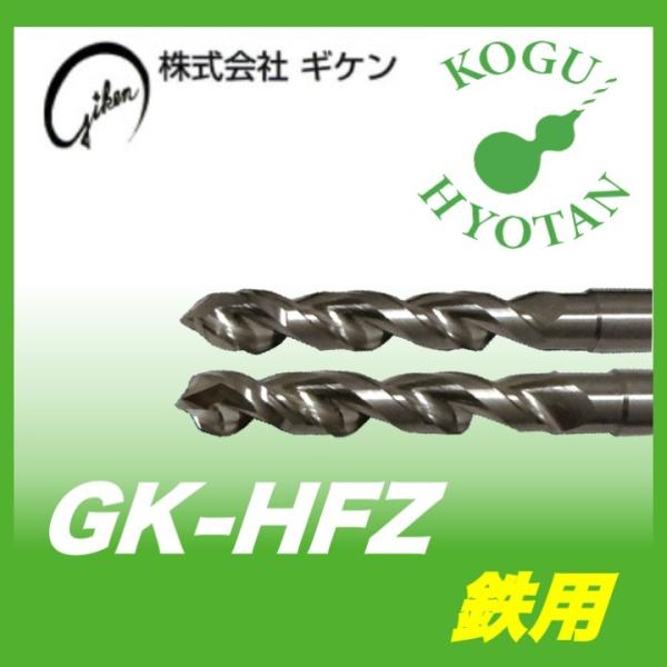 【送料無料】ギケン HFZ 5.7 ゼロバリ（鉄用）