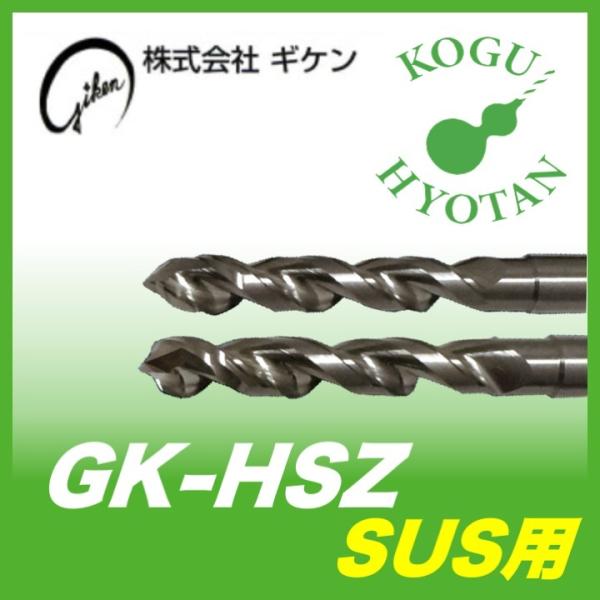 送料無料】ギケン HSZ 15.1 ゼロバリ（ステンレス用） GACTコート GK