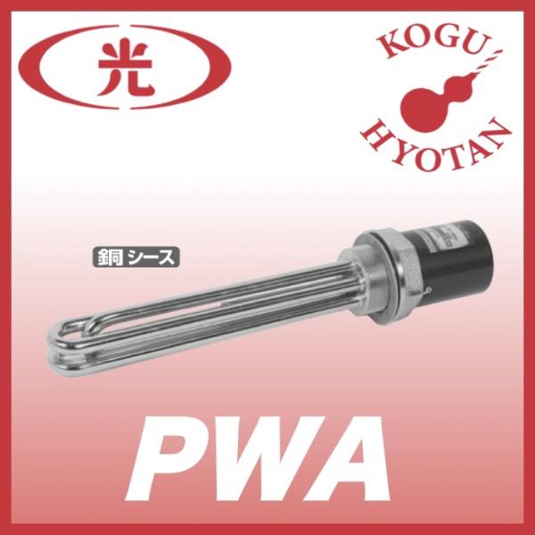 送料無料】八光電機 PWA3030 プラグヒーター 銅シース スタンダード 
