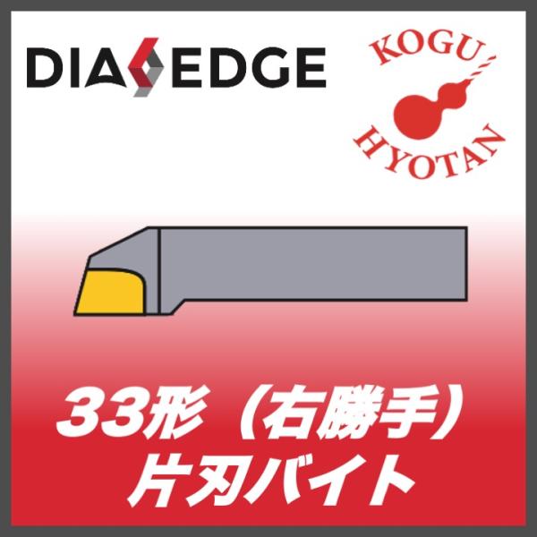 定形外可】三菱 33-0 STi20 超硬バイト 右勝手 片刃バイト 定形外可】三菱 33-0 STi20 超硬バイト 右勝手 片刃バイト