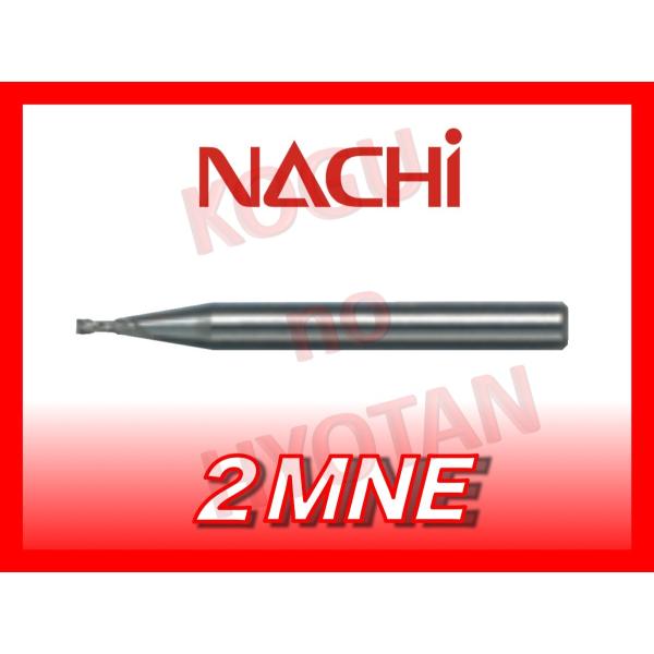 定形外可】NACHI 2MNE φ0.45 超硬ミニスクエア エンドミル 2枚刃