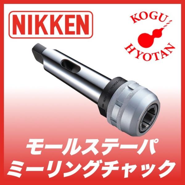 送料無料】 日研工作所 ストレートシャンクミーリングチャック