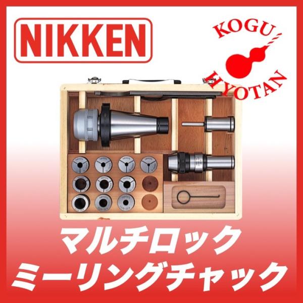 日研工作所 ゼロフィット型ミーリングチャック NBT40-CZF20-105 日研工作所 ゼロフィット型ミーリングチャック NBT40ーCZF20ー