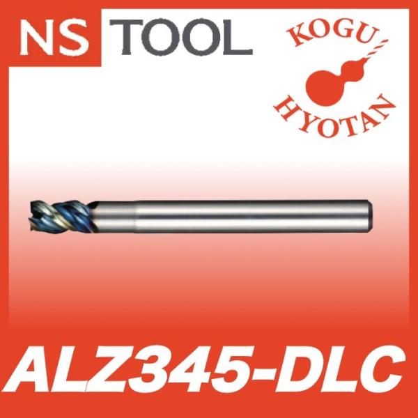 定形外可】 NS 日進工具 ALZ345-DLC-4 アルミ用高能率エンドミル