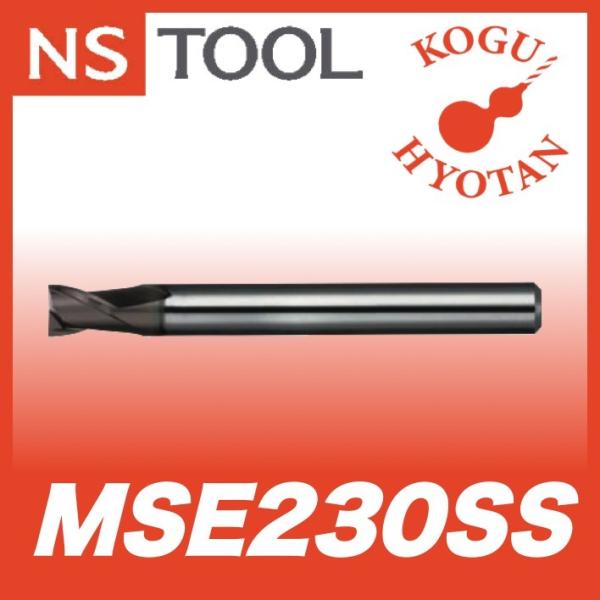 NS MSE230 2枚刃 3,5ф エンドミル 無限コート MSE230 1.5 無限コーティング2枚刃エンドミル NS(日進工具) 超