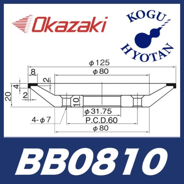 送料無料】 岡崎精工 BB0810 CBN #120 万研くん 関東理化 ダイヤ 送料無料】 岡崎精工 BB0810 CBN #120 万研くん 関東理化 ダイヤ