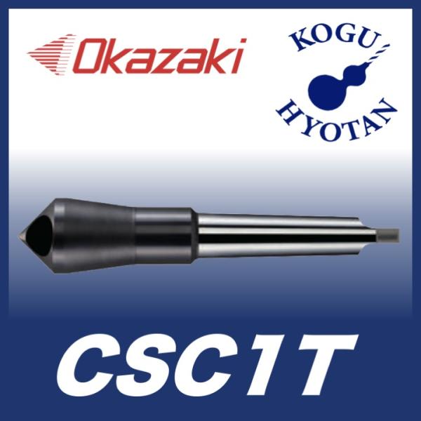 定形外可】 岡崎精工 CSC1T 10 面取りカッターI型(穴開タイプ 定形外可】 岡崎精工 CSC1T 10 面取りカッターI型(穴開タイプ