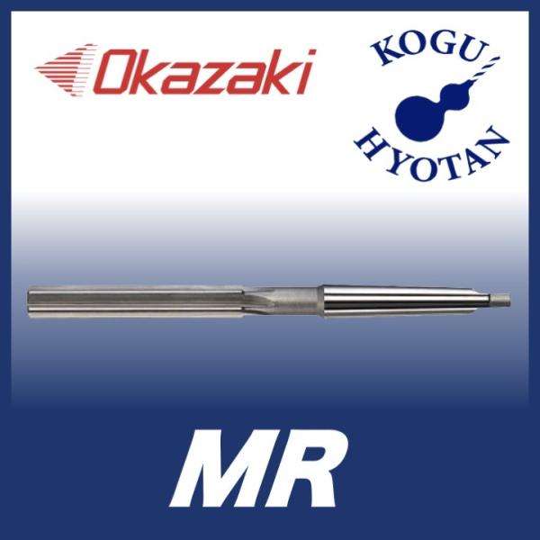 送料無料】 岡崎精工 MR 57.0 マシンリーマ シャンクNo. MT5