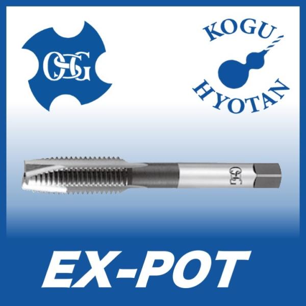 定形外可】OSG EX-POT 1/4-20UNC STD OH3 一般用ポイントタップ 定形外可】OSG EX-POT 1/4-20UNC STD OH3 一般用ポイントタップ