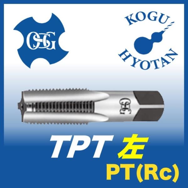 osgタップVX-TPT 3P PT1/4 2 Rc 1本 OSG 配管用タップ(PTねじ) 一般用 1/8 山数28 ねじ長さ15mm 全長
