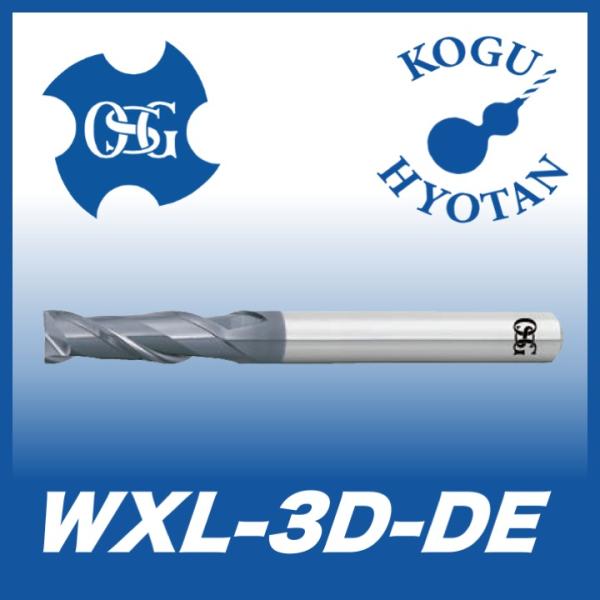【定形外可】OSG WXL-3D-DE 0.1 WXLコート 超硬エンドミル 2刃3D刃長