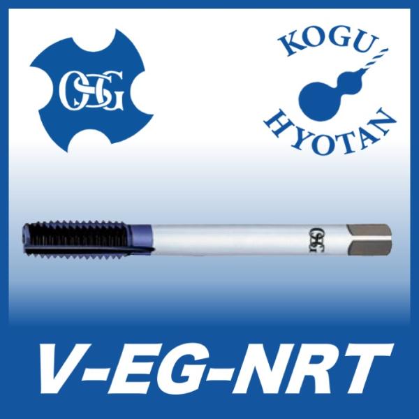 OSG 転造タップ Vコーティング 内径仕上げ刃付き ニューロールタップ V