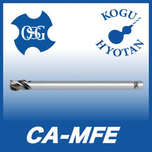 送料無料】OSG CA-MFE 20xR3 超硬エンドミル 3刃 銅・アルミ合金用