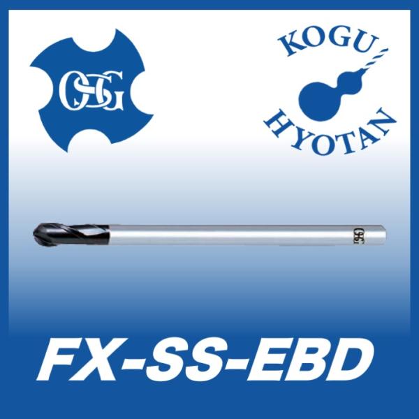 送料無料】OSG FX-LS-MG-EBD R9x18 超硬ボールエンドミル 2刃ロング
