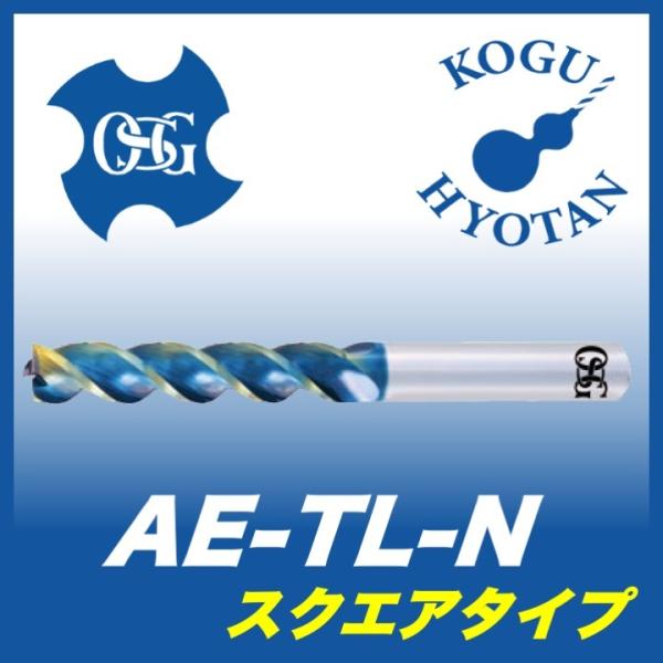 送料無料】OSG AE-TL-N 16x80 超硬エンドミル 非鉄用DLC3刃