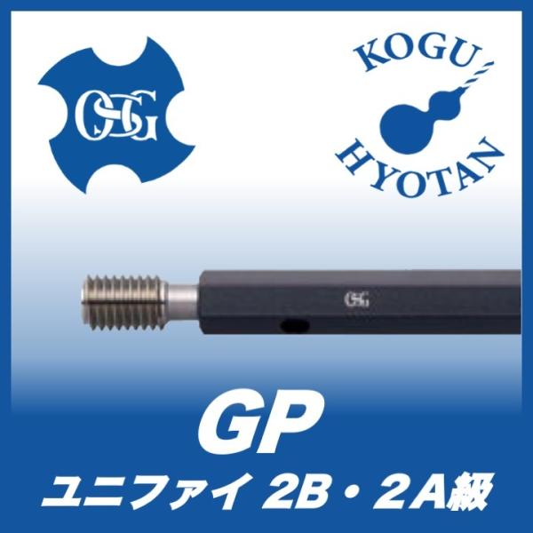 豪華 OSG プラグゲージ ねじ用限界ゲージ(LG) M13×1mm 30902 LG-GP-2