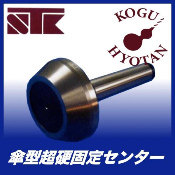 送料無料】 田倉工具 傘型超硬固定センター MT3-φ35 : 工具の 送料無料】 田倉工具 傘型超硬固定センター MT3-φ35 : 工具の