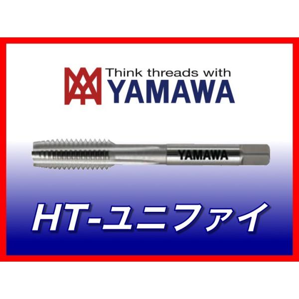 定形外可】ヤマワ ユニファイ ハンドタップ HT 3/8-32UNEF 中 #2 定形外可】ヤマワ ユニファイ ハンドタップ HT 3/8-32UNEF 中 #2