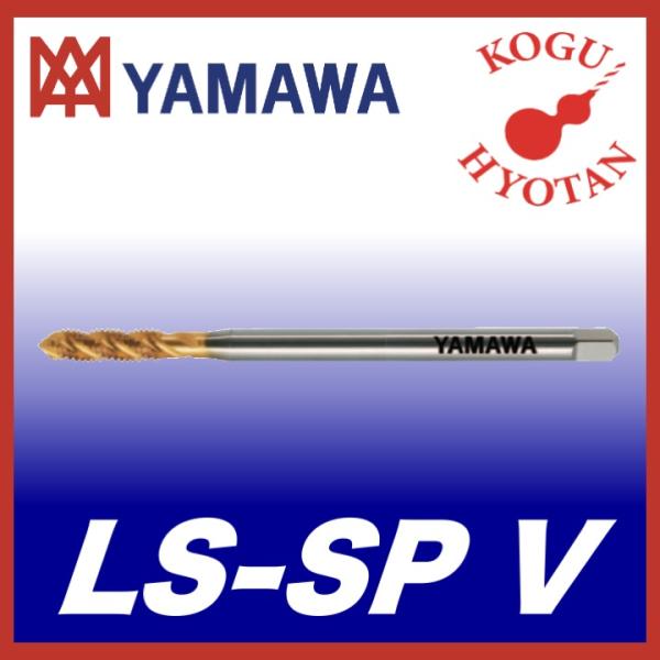 定形外可】ヤマワ LS-SP-V M12×P1.75 L=150 SKH ロングシャンク