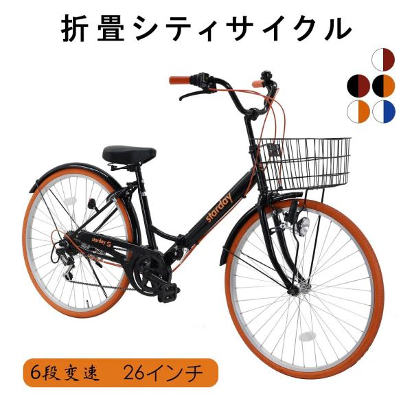 折りたたみ自転車 ママチャリ 26インチ 全7色 カゴ付 ライト 鍵 シマノ製6段ギア メンズ レディース 自転車 折り畳み シティサイクル かわいい Buyee Buyee Japanese Proxy Service Buy From Japan Bot Online