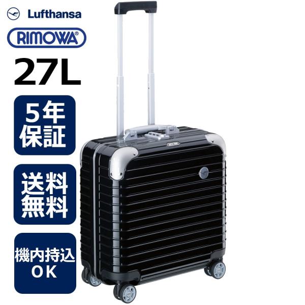 RIMOWA [正規品]送料無料 5年保証付き Lufthansa 27L リモワ