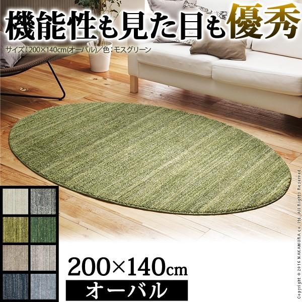 リアム オーバルラグ 送料無料 ミックスカラーラグ ルーナ オーバル型200x140cm : 琥珀商店