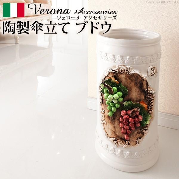 イタリア 家具 ヴェローナアクセサリーズ 陶製傘立て-ブドウ 玄関 輸入