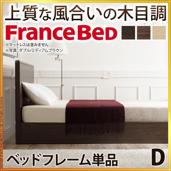 フランスベッド（FRANCEBED） 送料無料 フラットヘッドボードベッド