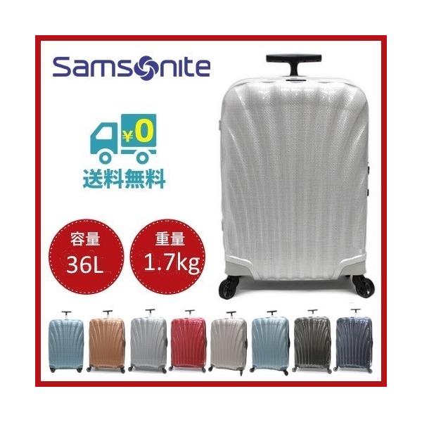 Samsonite（サムソナイト） コスモライト 3.0 スピナー 機内持ち込み可