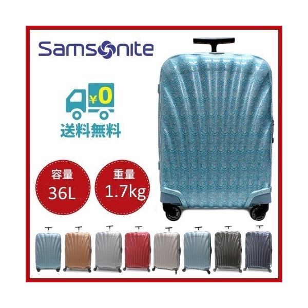 Samsonite（サムソナイト） コスモライト 3.0 スピナー 機内持ち込み可