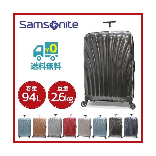 サムソナイト コスモライト 3.0 スピナー 75cm 94lL サムソナイト Samsonite スーツケース 94L 軽量 コスモライト3.0