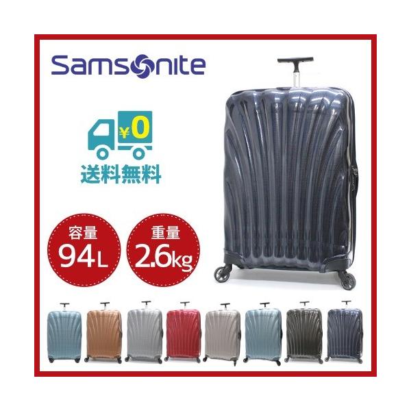 Samsonite（サムソナイト） コスモライト 3.0 スピナー 75cm 94L