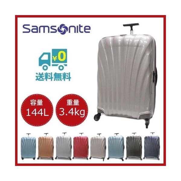 サムソナイトコスモライト86cm Samsonite（サムソナイト） 【並行輸入品】 スーツケース シーライト