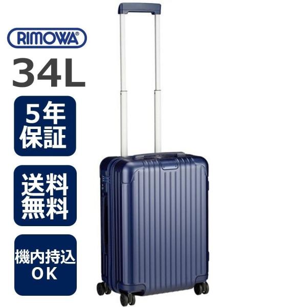 RIMOWA（リモワ） [正規品]送料無料 5年保証付き RIMOWA ESSENTIAL