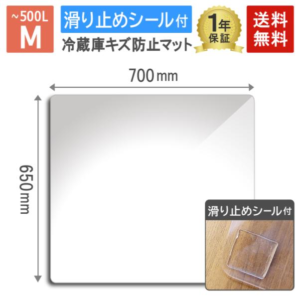 送料無料 冷蔵庫 マット 透明 キズ 凹み へこみ 防止 すべり止め